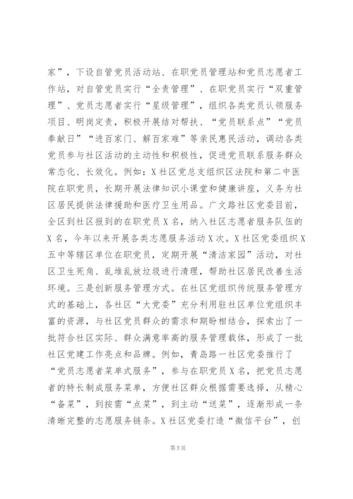 “三抓三创新”深入推进社区“大党委”建设——基层党建交流发言材料.docx