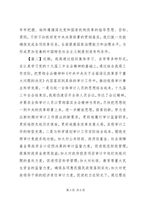 学习十九届三中全会心得.docx