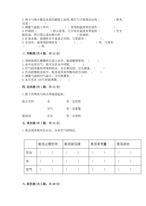 教科版三年级上册科学期末测试卷附完整答案（历年真题）.docx