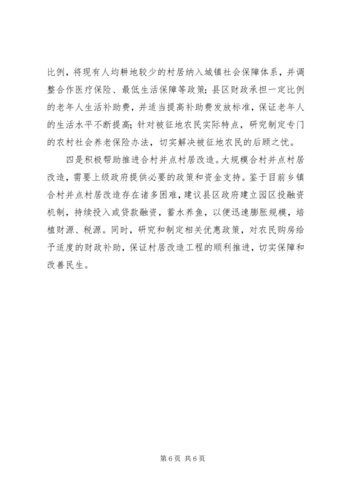 做好被征地农民安置工作问题分析及对策.docx