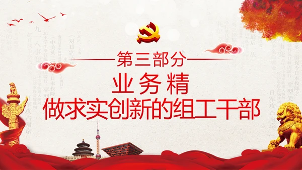 组织系统巩固深化主题教育党支部党课PPT