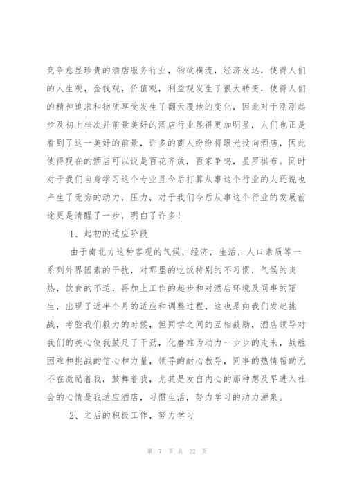 实用的文员的实习报告四篇.docx