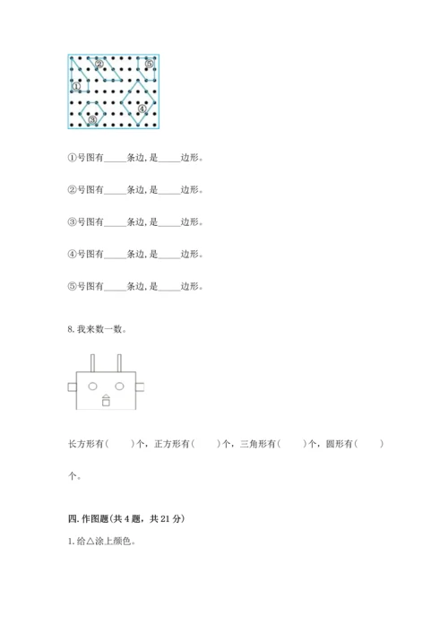 西师大版二年级下册数学第四单元 认识图形 测试卷附答案【模拟题】.docx