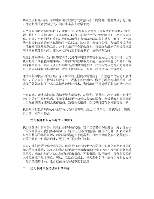 幼儿助教的心得体会7篇