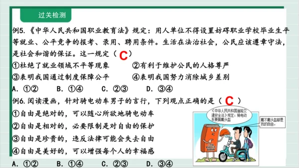 【核心考点】第四单元 崇尚法治精神 复习课件(共38张PPT)