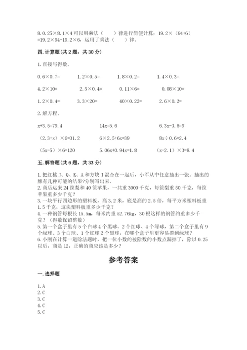 人教版五年级上册数学期末测试卷及答案1套.docx