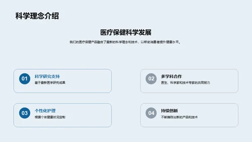 健康守护：科学医疗