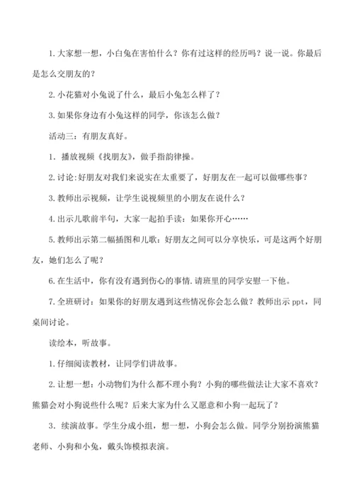 一年级道德与法治上册第一单元我是小学生啦教学设计第三课时