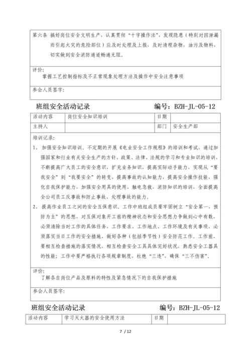 班组安全活动记录.docx