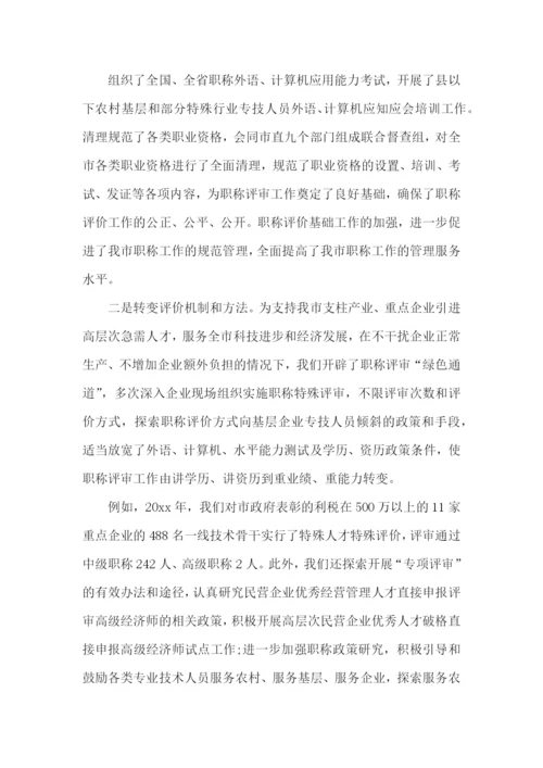 医生高级职称述职报告4篇.docx