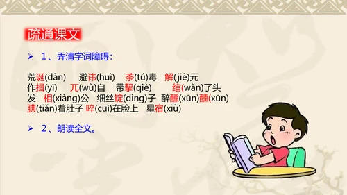 中国风传统文化范进中举语文教学PPT课件