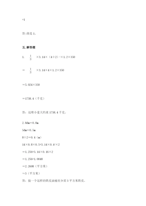 苏教版六年级下册数学期中测试卷精品【巩固】.docx