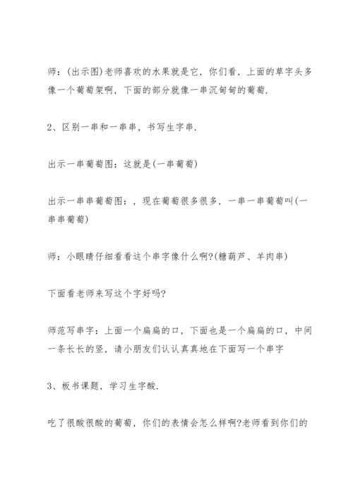 酸的和甜的教案.docx