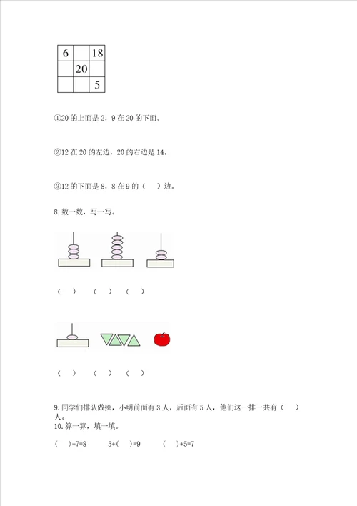 幼小衔接数学题精选60道精品（有一套）