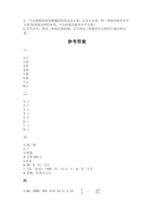 小学六年级升初中模拟试卷附参考答案【综合题】.docx