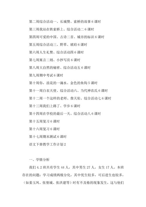 语文下册教学工作计划.docx