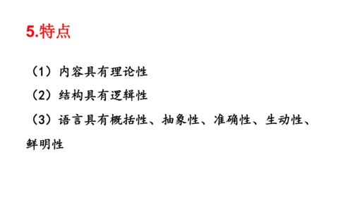 7.敬业与乐业 课件