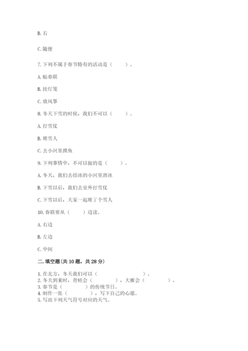 一年级上册道德与法治第四单元 天气虽冷有温暖 测试卷及参考答案（满分必刷）.docx