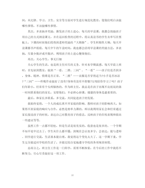 精编之小学一年级班主任教学工作总结模板.docx