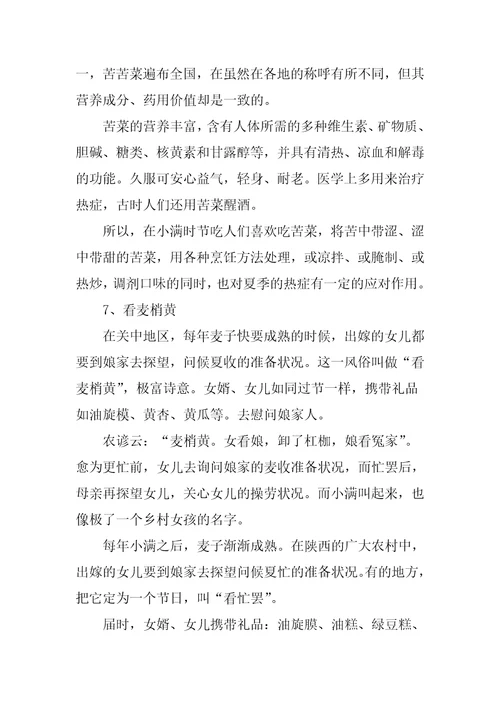 小满节气的传统习俗及养生知识