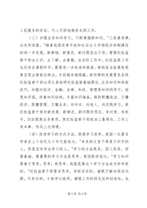 学习主题教育“学思践悟守初心”心得体会.docx