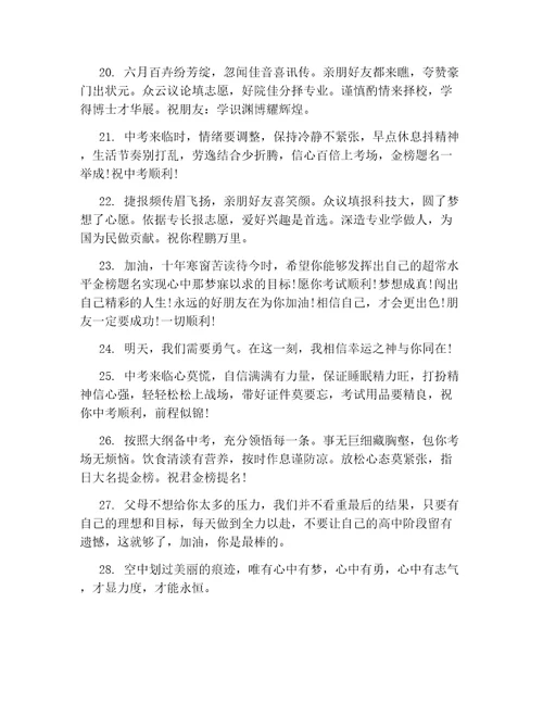 中考鼓励孩子的祝福语简短祝福鼓励孩子中考的句子300句