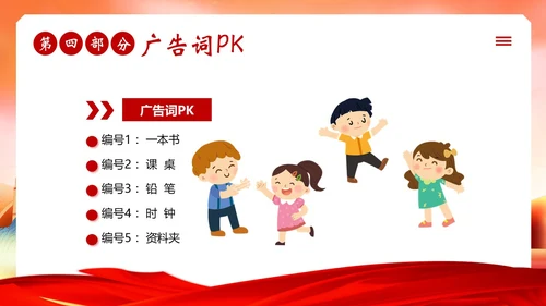 全国推广普通话宣传周普通话比赛PPT课件