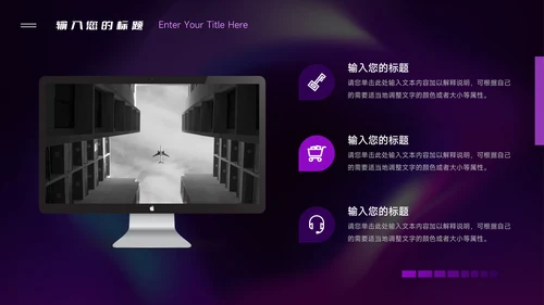 紫色系霓虹企业介绍手册PPT模板