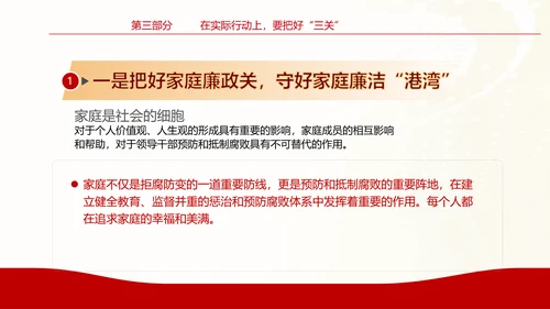 坚守底线廉政从业基层党支部PPT党课课件