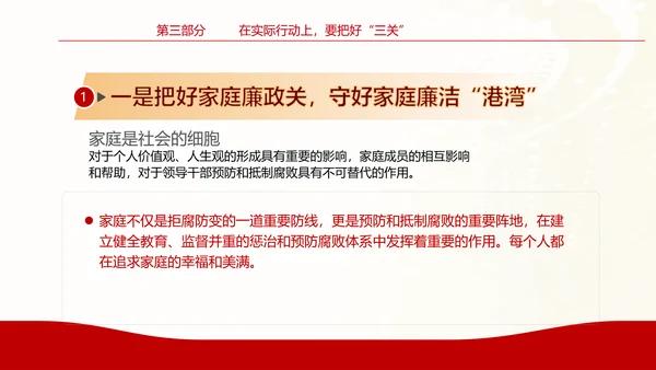 坚守底线廉政从业基层党支部PPT党课课件