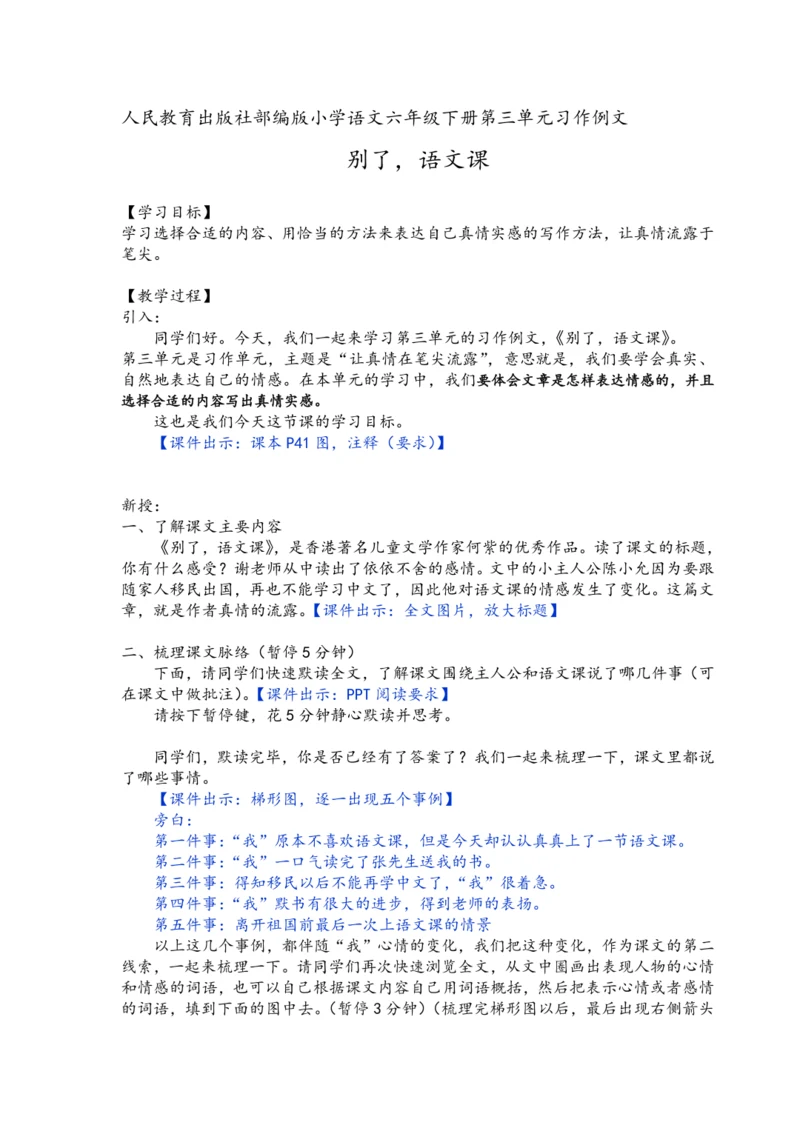 第三单元习作例文《别了，语文课》