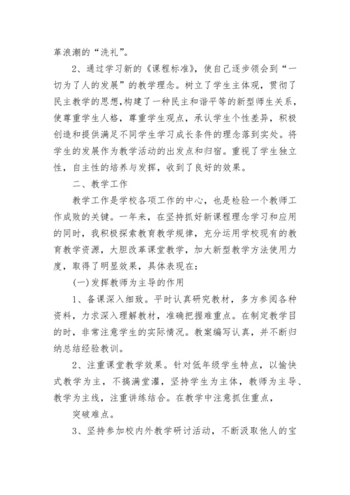 教师年度考核个人总结及自评.docx