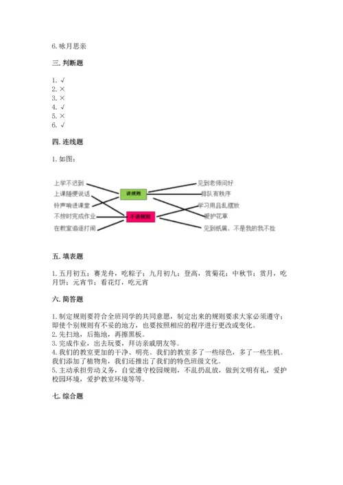 部编版小学二年级上册道德与法治期中测试卷（b卷）word版.docx