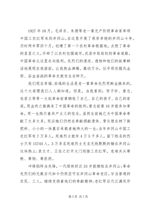 井冈山党性培训心得体会.docx