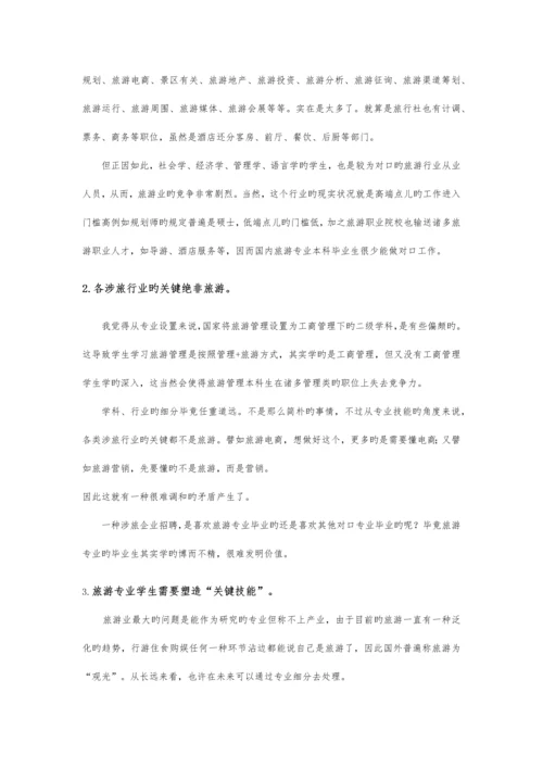 旅游心理学社会调查报告.docx