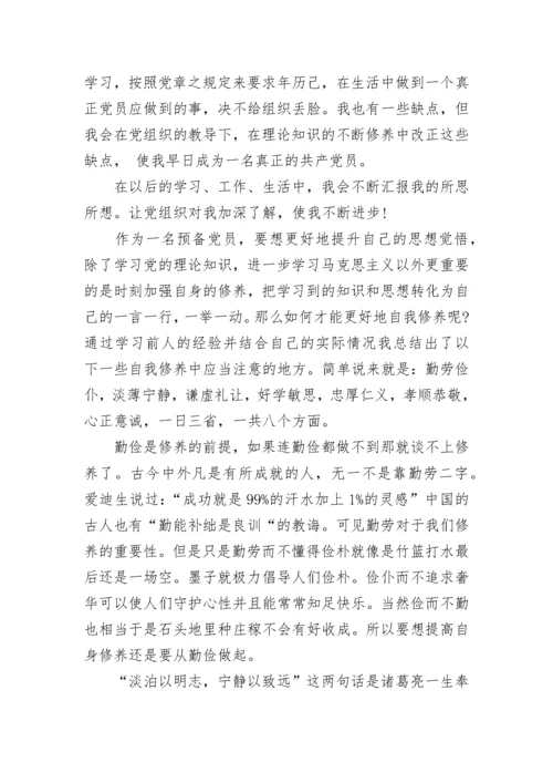 预备党员思想汇报范文2023.docx