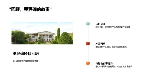 共创辉煌 逐梦未来