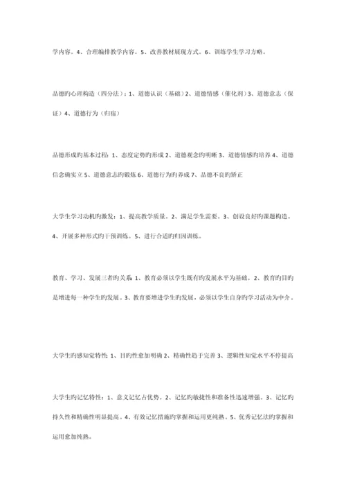 2023年江苏省高校教师资格证考试简易重点.docx