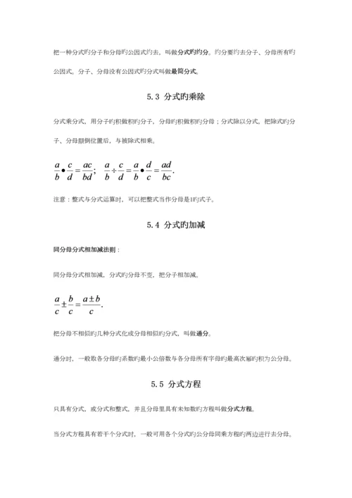 2023年七年级下册课本教材初中知识点汇总浙教版.docx