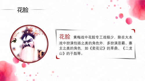 弘扬中国传统文化艺术黄梅戏介绍PPT课件