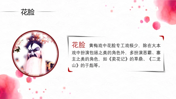 弘扬中国传统文化艺术黄梅戏介绍PPT课件