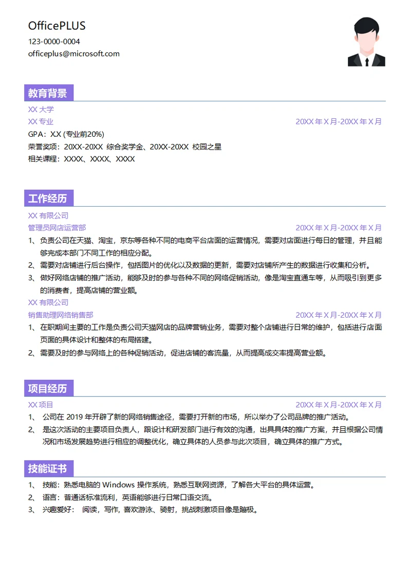 电子商务网店管理求职简历