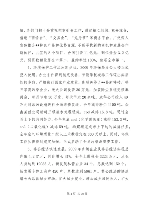 副县长在全县工业经济和环保工作会议上的讲话 (4).docx