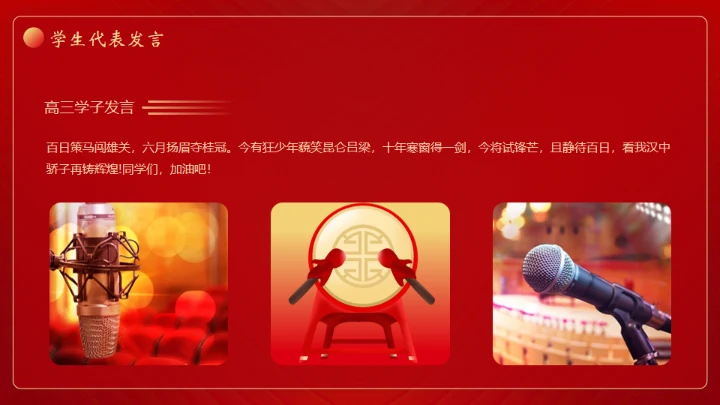 中考高考努力红色背景钢笔通用PPT模板