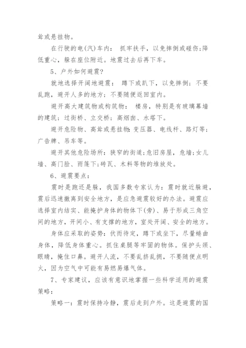 关于珍爱生命主题班会教案大全5篇.docx