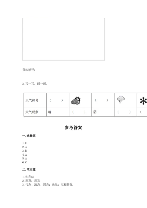 教科版三年级上册科学期末测试卷精品（考点梳理）.docx
