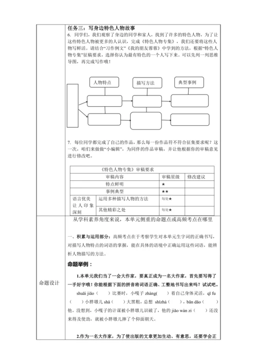 统编版五年级语文下册第五单元大单元整体   教学设计