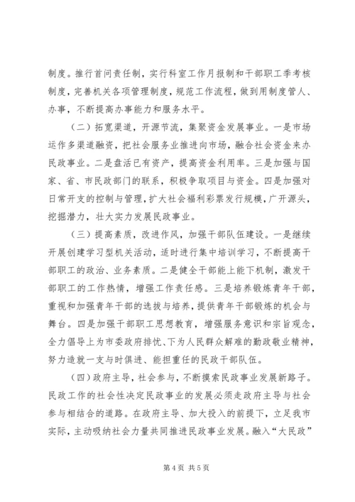 民政局××年工作计划.docx