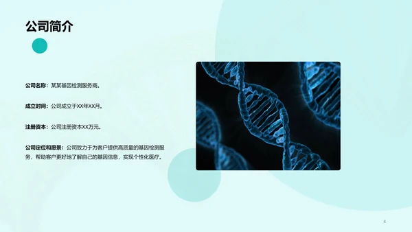 绿色创意基因检测服务商业计划书PPT模板