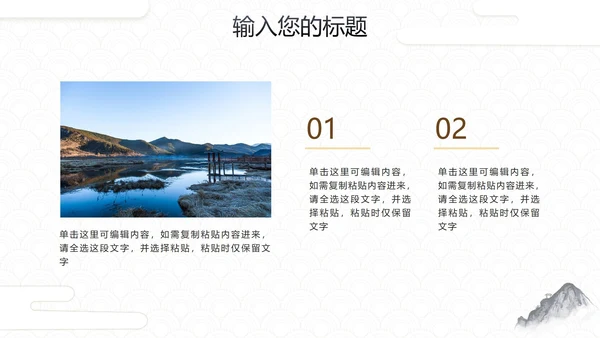 简约中国风水墨画传统文化教学PPT模板